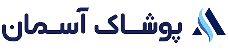 پوشاک آسمان